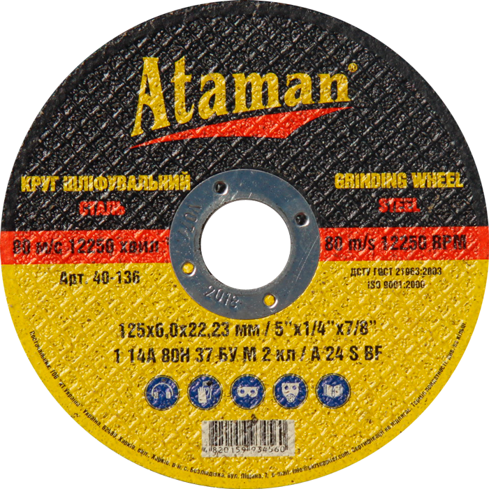 Коло зачистне (шліфувальне) "АТАМАН" 125*6,0*22