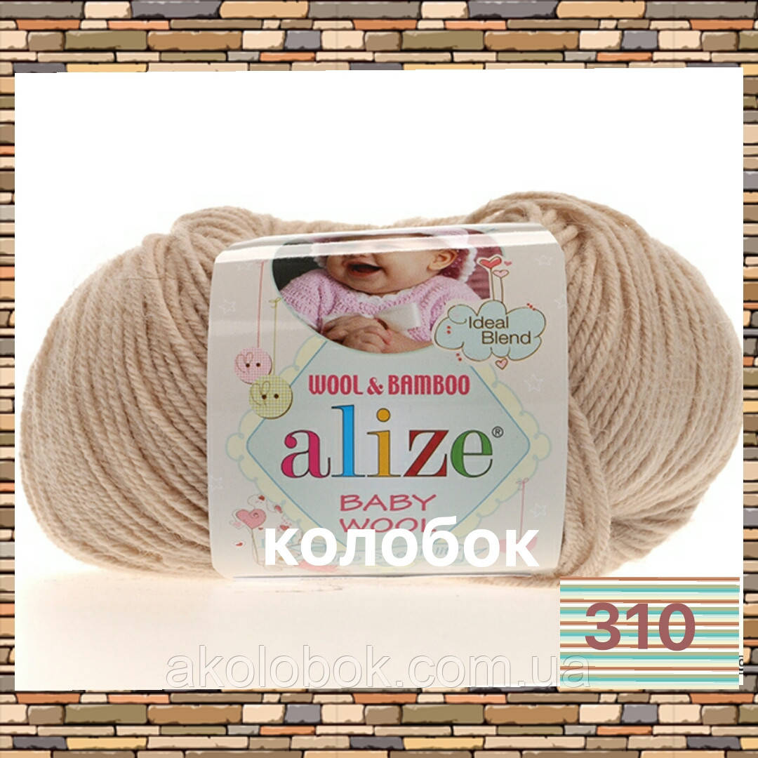 Пряжа для ручного в'язання Alize Baby wool (Алізе Бебі вул) 310 медовий