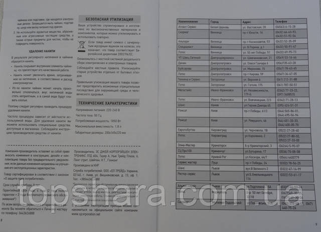 Электрочайник SJ EK-1800 Corporation на 1.8 литра дисковый цвет белый