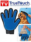 Рукавичка True Touch ( Туру Тач) для вичісування шерсті у тварин