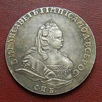 1 рубль 1741 р. Єлизавета