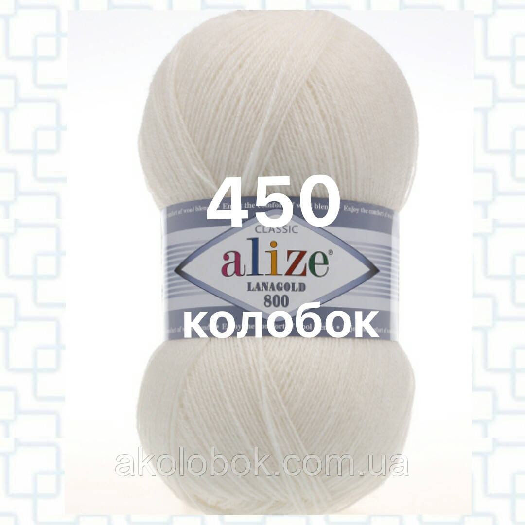 Пряжа для ручного в'язання Alize LANAGOLD 800 (Алізе ланаголд 800) 450 перлинний