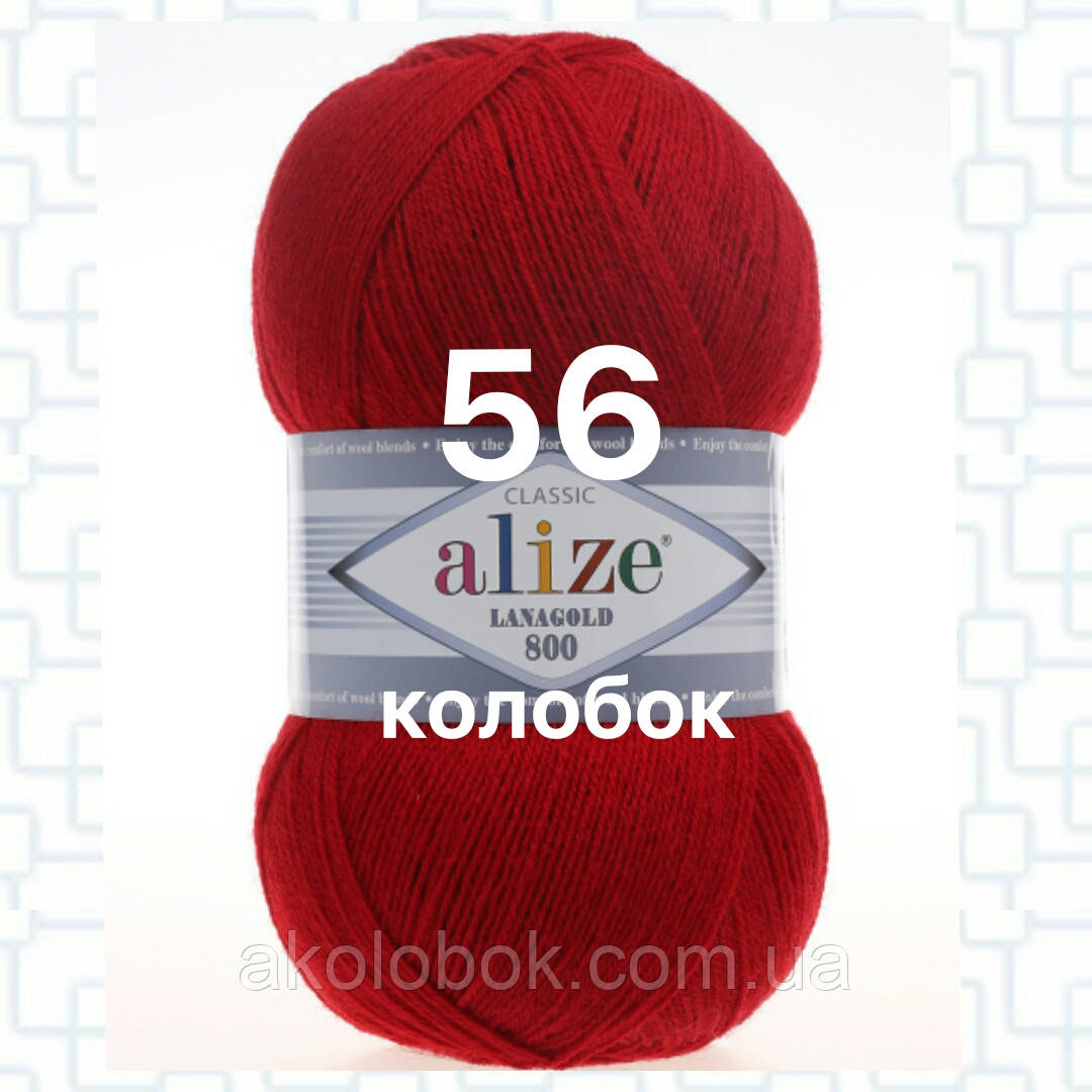 Пряжа для ручного в'язання Alize LANAGOLD 800 (Алізе ланаголд 800) 56 червоний