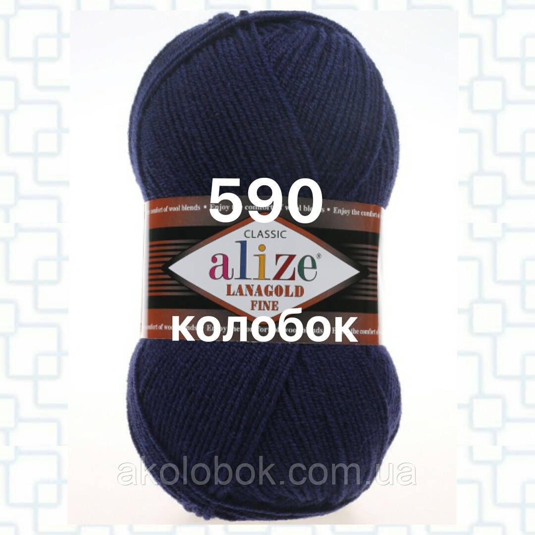Пряжа для ручного в'язання Alize LANAGOLD FINE (Алізе ланаголд файн) 590 темно - синій