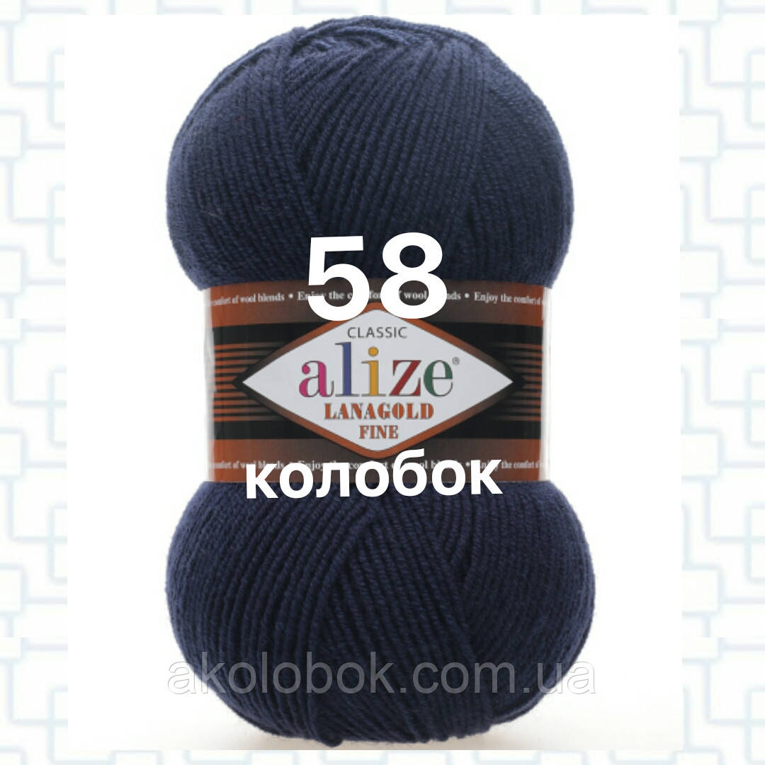 Пряжа для ручного в'язання Alize LANAGOLD FINE (Алізе ланаголд файн) 58 темно-синій