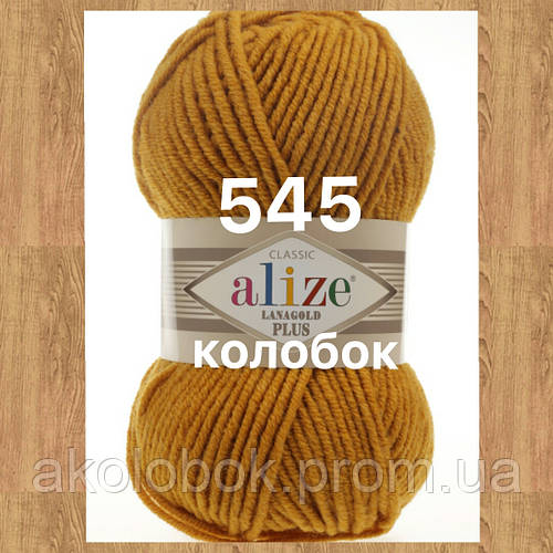 Пряжа для ручного вязания Alize LANAGOLD PLUS (Ализе ланаголд плюс) 645 ...
