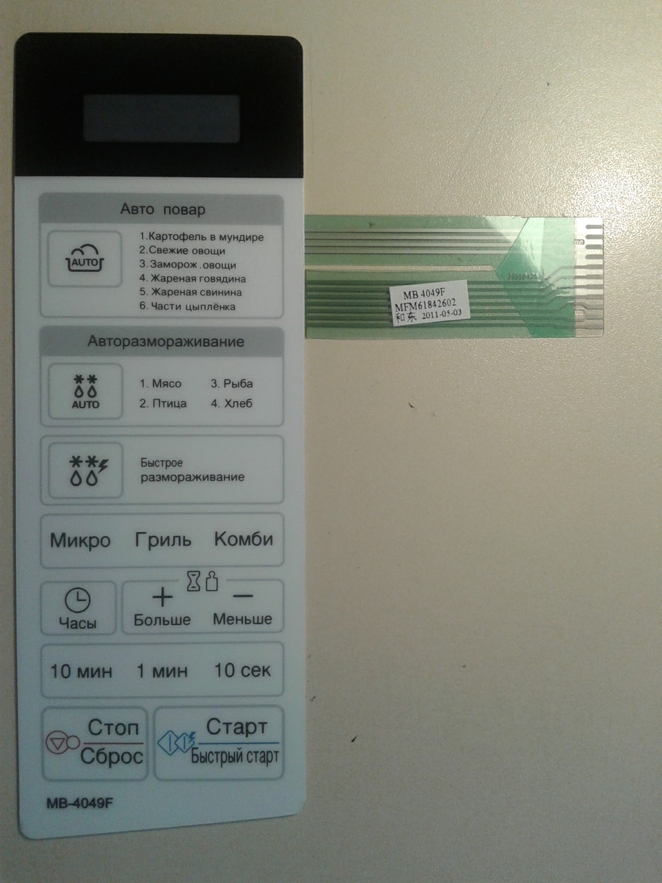 Сенсорна панель (клавіатура) мікрохвильової печі LG MB-4049F (MFM61842602)