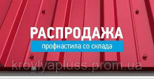 Розпродаж!Профнастил 0,5 ммПЕ,МАТ-на даху,паркани,ангари(теракот,зел,вишн.)!, фото 2