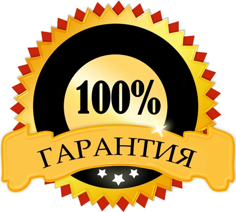 гарантия