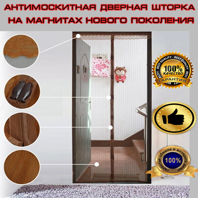 Антимоскітна сітка на магнітах коричнева 210х120