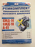 Комплект прокладок з РТІ для ТНВД СМД 14,18, А-41, фото 4