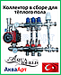 Колектор для теплої підлоги  на 5 контурів в зборі з триходовим клапаном регулювання температури, фото 4