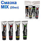 Смазка 35мл MIX