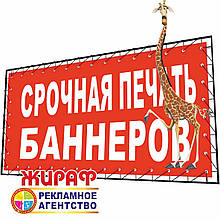 Друк на банері. Широкоформатний друк. Дизайн, виготовлення та монтаж.