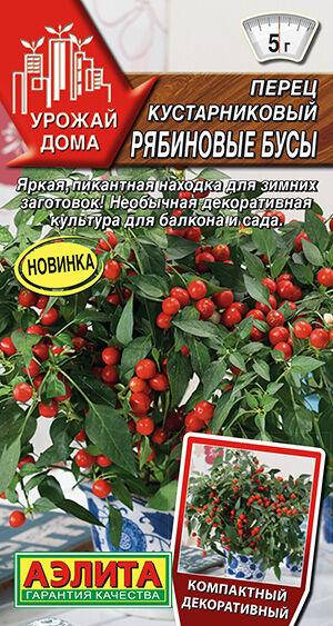 

Семена Перец острый кустарниковый Рябиновые Бусы 20 семян Аэлита