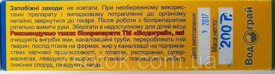 Биопрепарат для компоста "Водограй", 200г. - фото 2 - id-p546951787