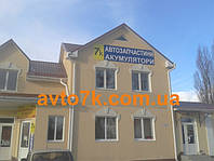 Як вибрати акумулятор для авто (Підбір акумулятора для автомобіля)