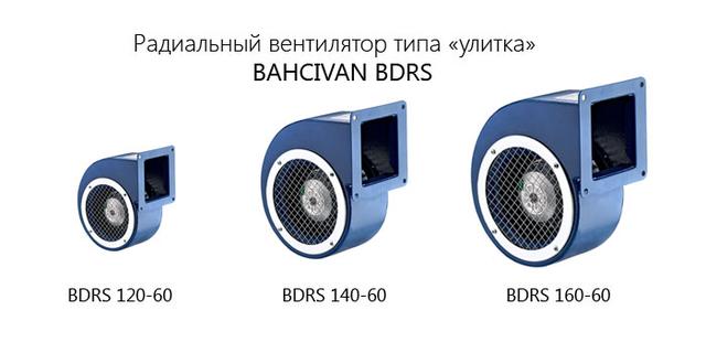 витяжний вентилятор равлик B.D.R.S. 120-60 відцентровий вентилятор равлик купити