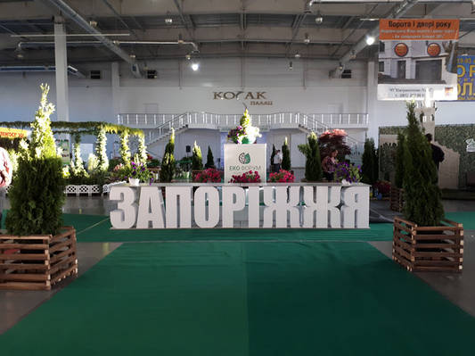 По итогам выставки "Эко Форум-2017"