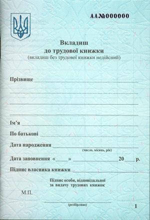Вкладиш до трудової книжки, фото 2
