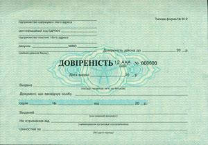 Довіреність, ф.№ М-2, 50 арк.