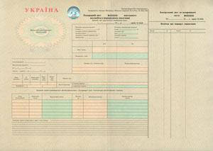 Подорожній лист вантажного.авт (Міжн.) ф.№ 1, 50 шт., фото 2