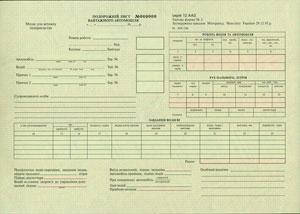 Подорожній лист вантажного автомобіля ф.№2, 50 арк.