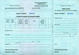 Прибутково-касовий ордер, ф.№КО-1