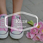 Кеди
