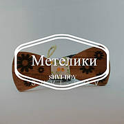 Метелики