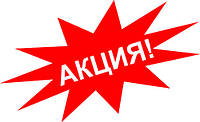 АКЦИЯ! Выбери скидку на инфракрасную панель!