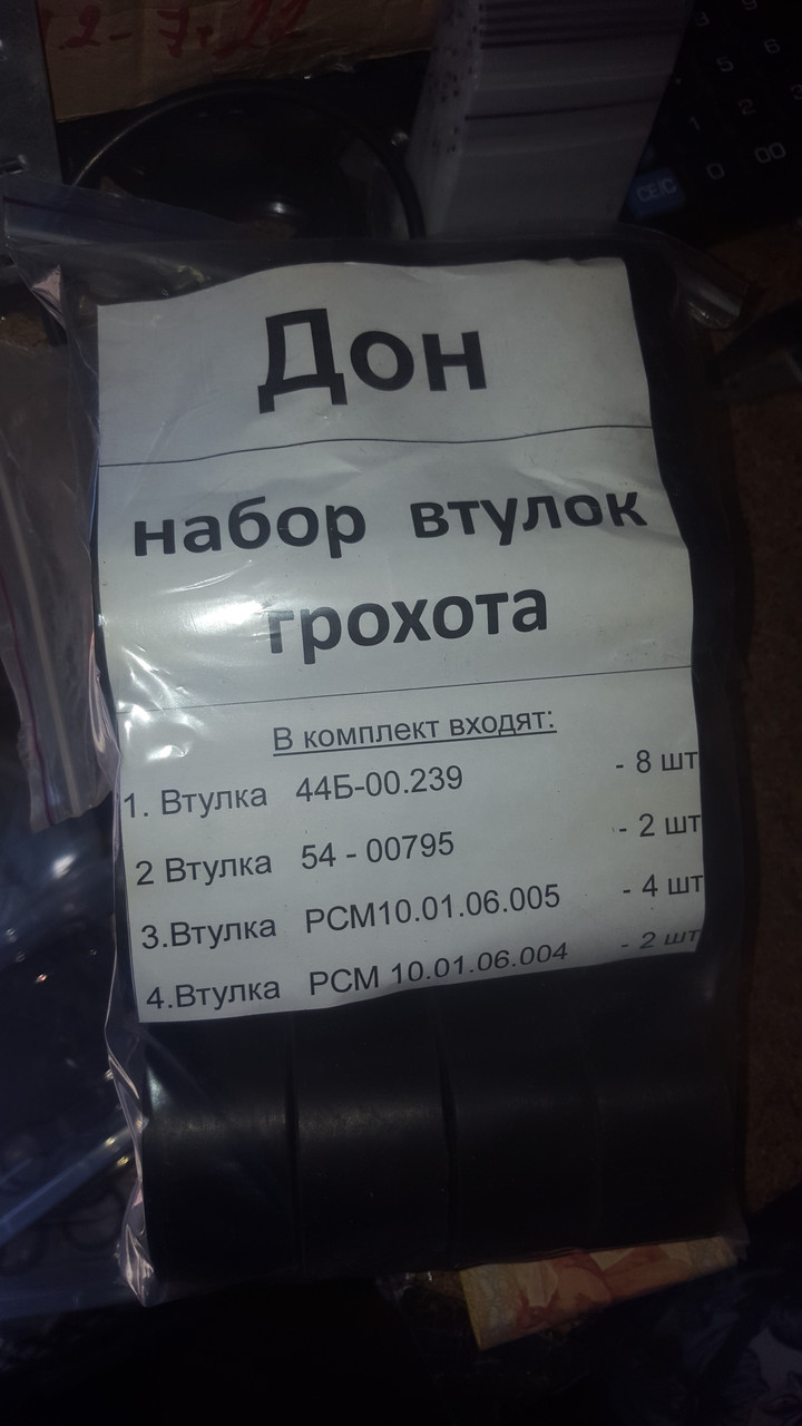 Набір втулок гуркоту ДОН 1500 (к-т 16 шт.)
