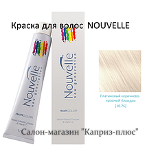 Фарба для волосся NOUVELE 10.76
