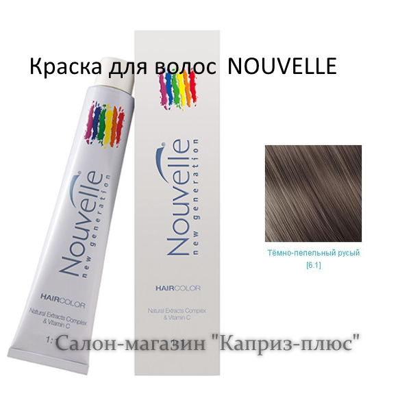 Фарба для волосся NOUVELLE 6.1, фото 1