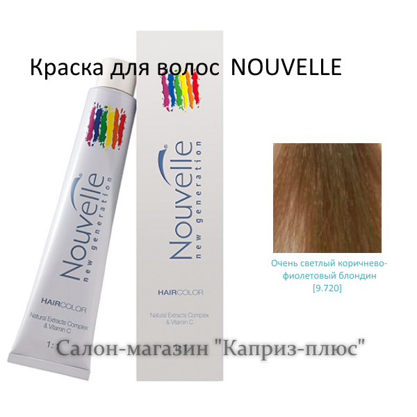 Фарба для волосся NOUVELE 9.720, фото 1