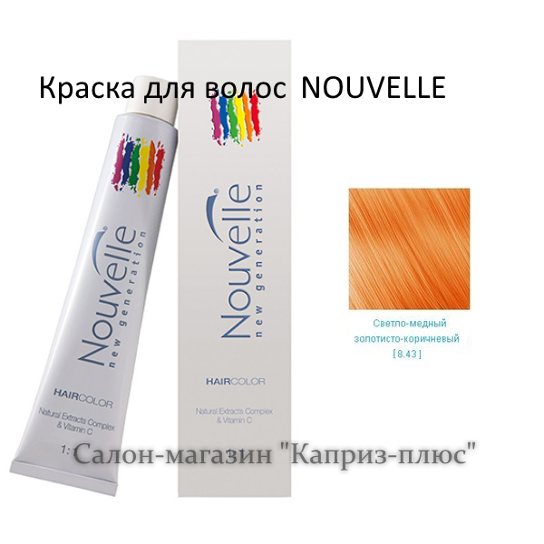 Фарба для волосся NOUVELE 8.43, фото 1