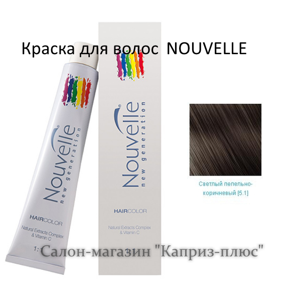 Фарба для волосся NOUVELE 5.1, фото 1