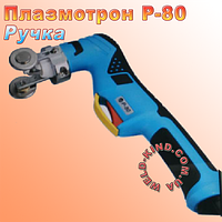 Ручка плазва Р-80 blue (Panasonic)