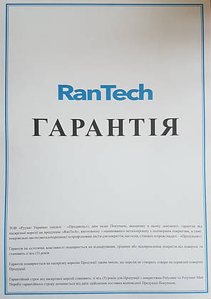 Металочерепиця RanTech глянець 0,4 мм (Гарантія 10 років!), фото 2