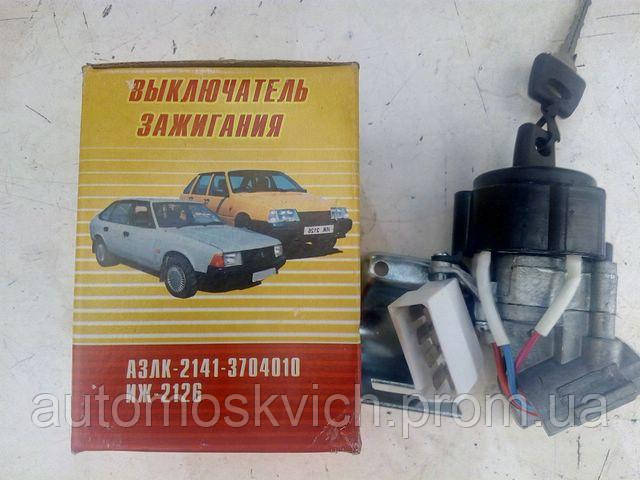 Замок запалювання москвич 2141