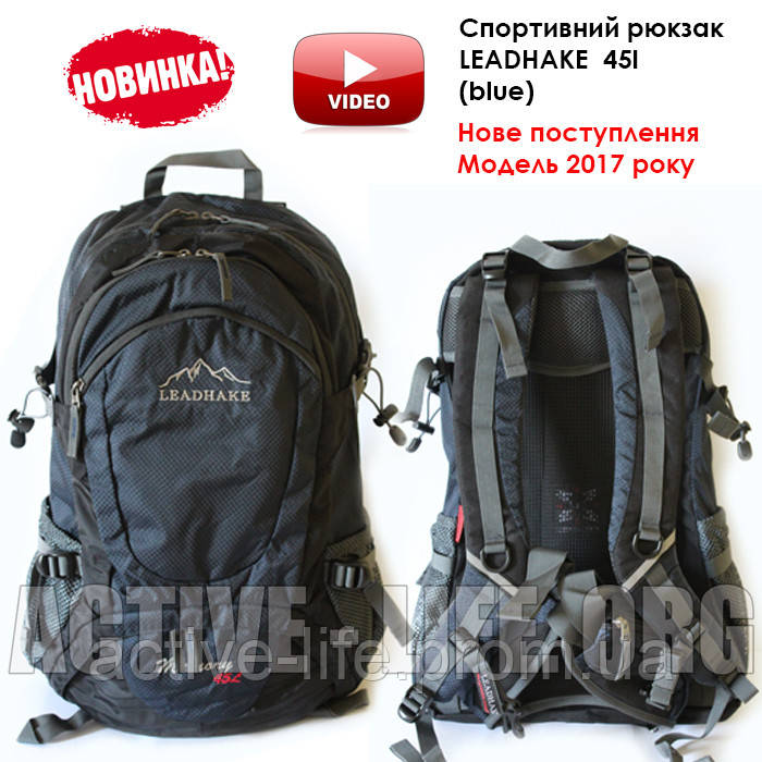 Велосипедний рюкзак Leadhake 45l (dark blue) + ВІДЕО , спортивний, туристичний
