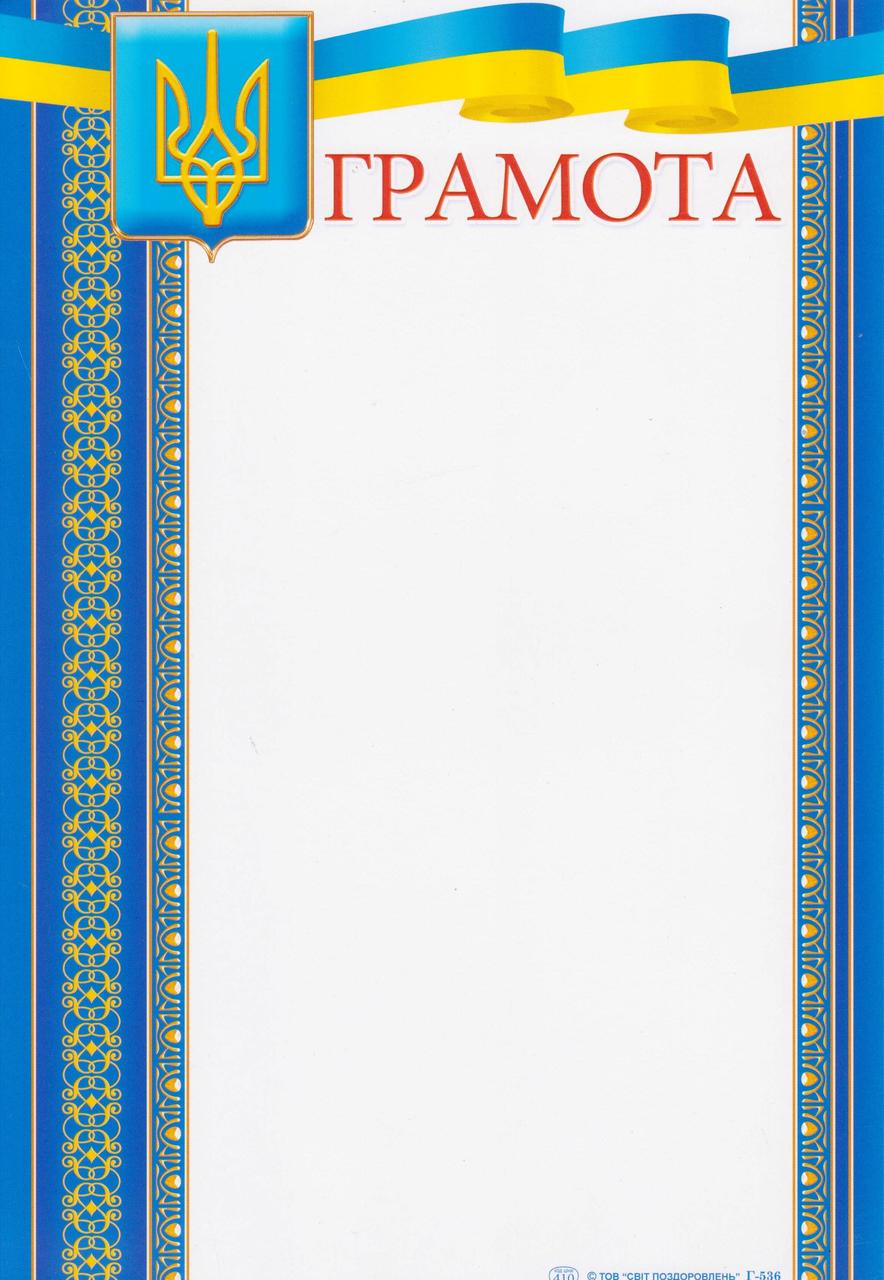 Грамота Р - 536 Герб