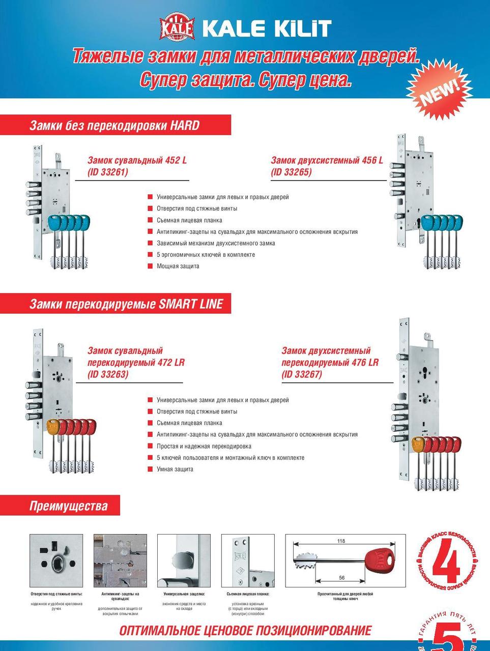 Замок врезной Kale 456 L Hard Line (Турция) - фото 9 - id-p547637451