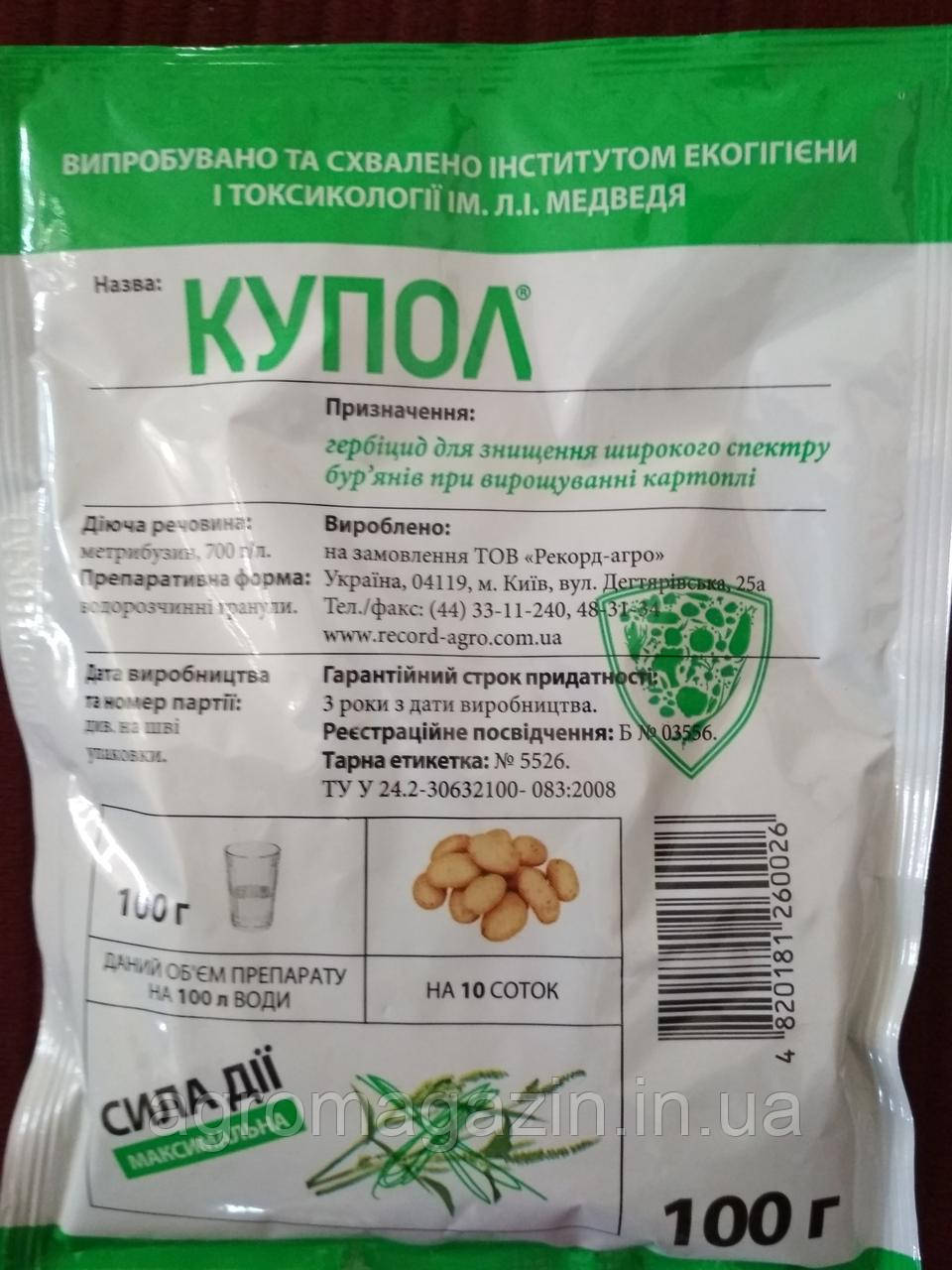 Купол - 20 г, 70% з. п. (аналог зенкору)