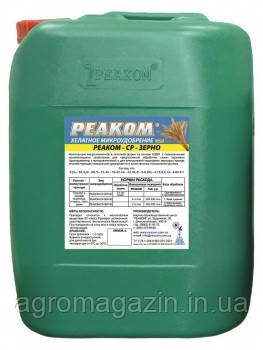 РЕАКОМ-СР-ЗЕРНО (20л)