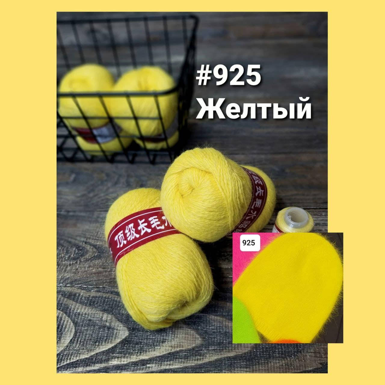 

Пряжа " Пух норки " № 925 Жёлтый, Желтый