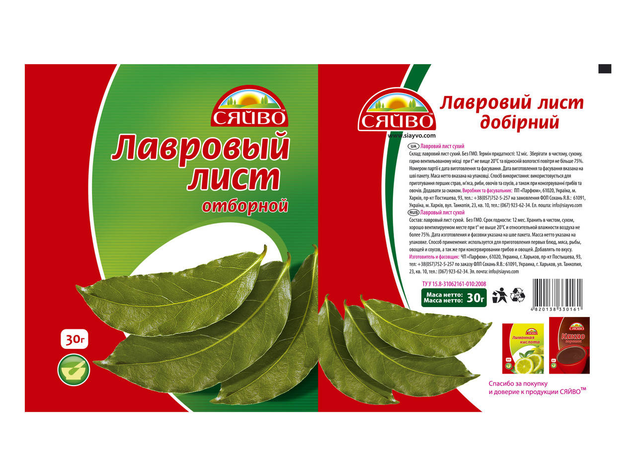 

Лавровый лист 30гр ТМ СЯЙВО Лавровий лист