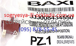 Перемикач режимів 4 положення (ф.у, EU) Baxi Eco/Luna, Western Energy /Star, арт. 8434550, к.з. 0196