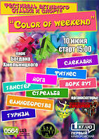 Кольорові вихідні в Кривому Розі!