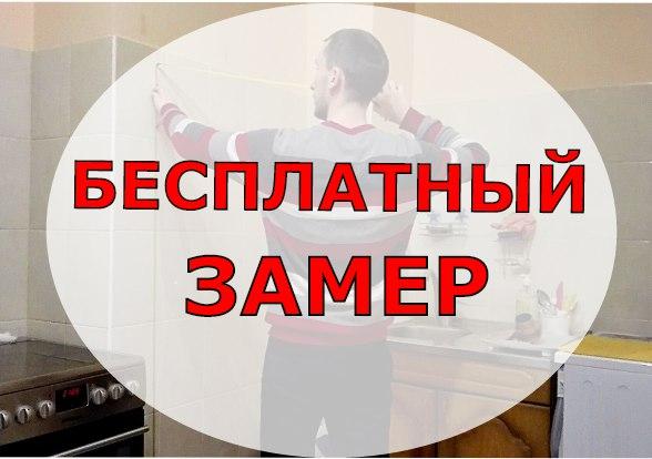 безкоштовний замір кухні